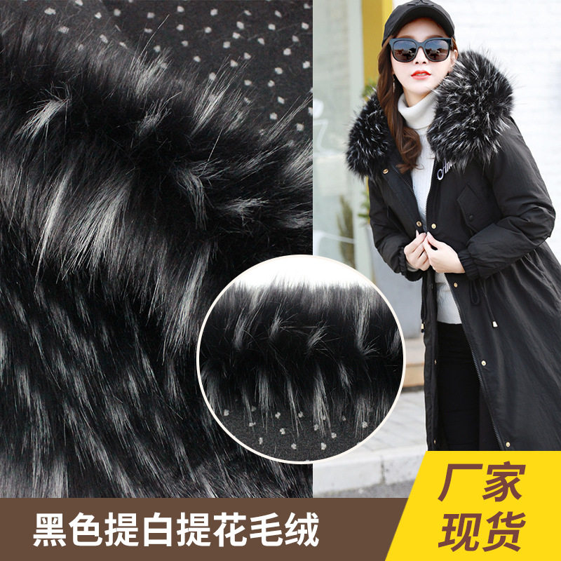 人造毛皮 黑色提白仿貉子毛领 高克重 现货