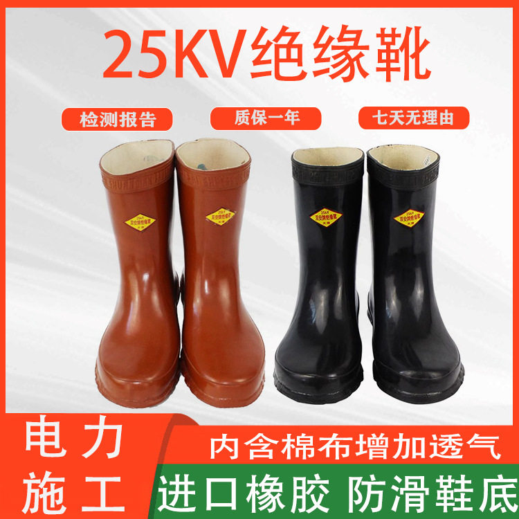 25KV耐高压绝缘高筒靴防滑防触电