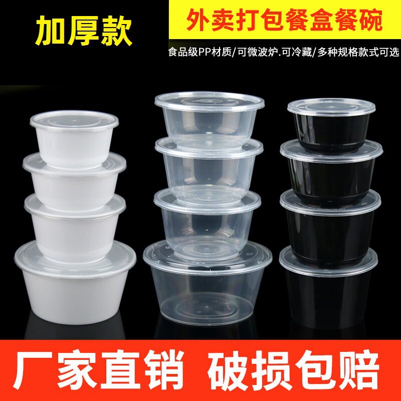 一次性塑料碗快餐碗圆形带盖外卖打包餐盒汤碗饭盒粥碗专用加厚款