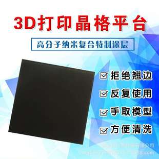 3D打印机配件晶格玻璃板热床平台贴膜方形易取模型