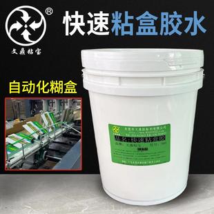 快干粘纸盒胶水自动机器快速封口胶搭边粘纸箱胶水溶性糊口胶