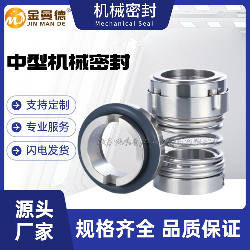 厂家直供 50GDL12-15X4机械密封  立式管道多级离心泵用机械密封