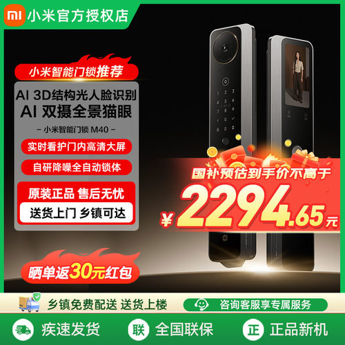 小米智能门锁 M40双摄全景猫眼人脸识别版指纹锁密码锁家用门锁