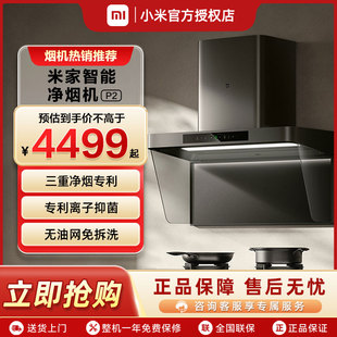 小米米家智能净烟机P2吸油烟机大吸力家用厨房 政府补贴20%