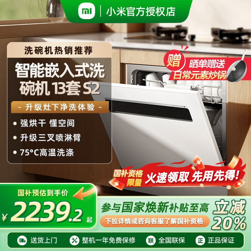 小米米家智能家用洗碗机13套S2