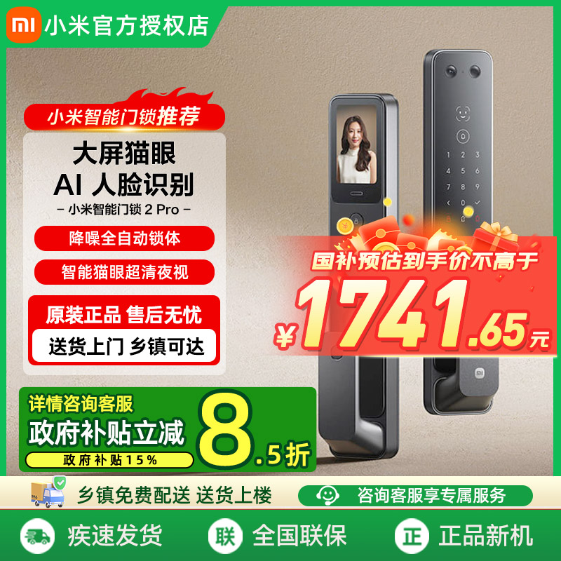 【官方正品】小米智能门锁2Pro