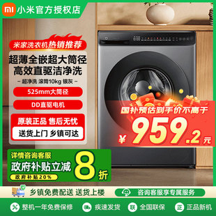 政府補(bǔ)貼20% 小米米家超凈洗滾筒洗衣機(jī)10kg大容量全自動(dòng)嵌入