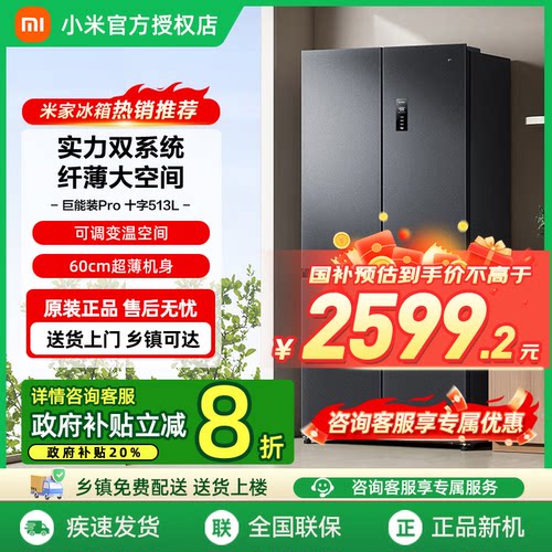 小米冰箱513L十字四门一级能效