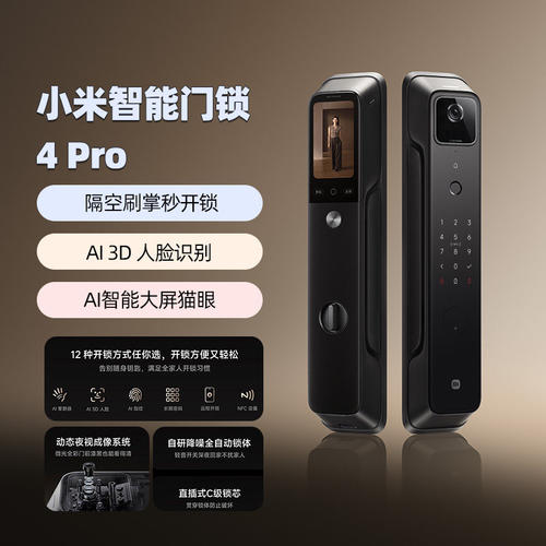 小米智能门锁4Pro掌静脉AI人脸识别大屏猫眼指纹锁密码锁家用门锁