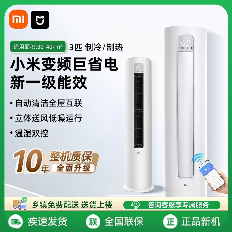 小米空调套装一室一厅