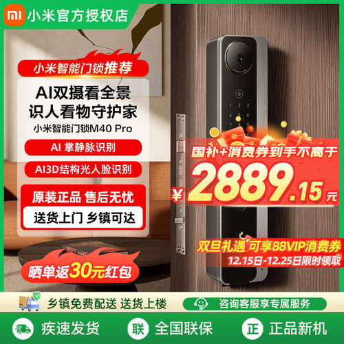小米智能门锁M40Pro双摄全景猫眼 AI 掌静脉识别智能门锁官方正品