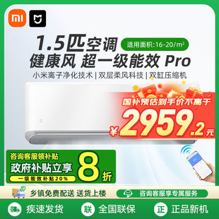小米米家空调健康风PRO1.5匹超一级能效大风口家用挂机空调 新款