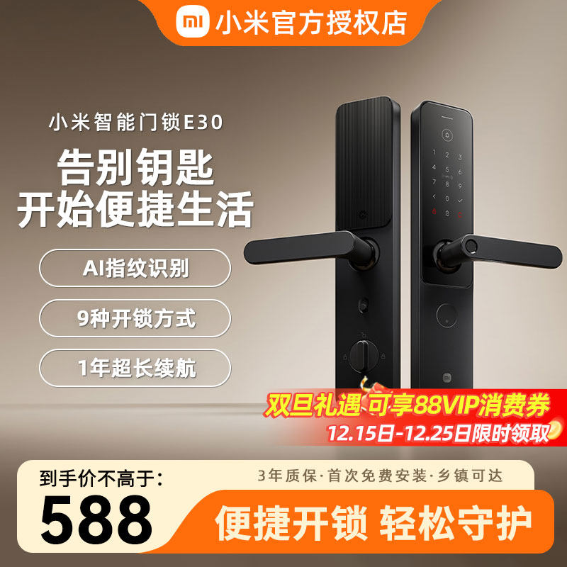 小米智能门锁E30指纹密码锁
