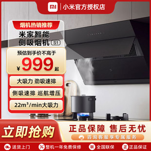 小米米家智能侧吸烟机S1易清洁抽油烟机厨房家用 政府补贴20%