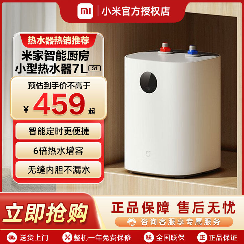 小米米家智能小厨宝7升电热水器S1卫生间厨房热水宝节能小型官方,大家电,厨宝,淘宝优惠券,粉丝福利购,淘宝优惠卷