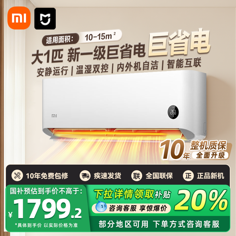 小米空调新一级能效挂机