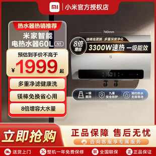小米米家智能电热水器60L大容量N1家用洗澡速热 政府补贴20%