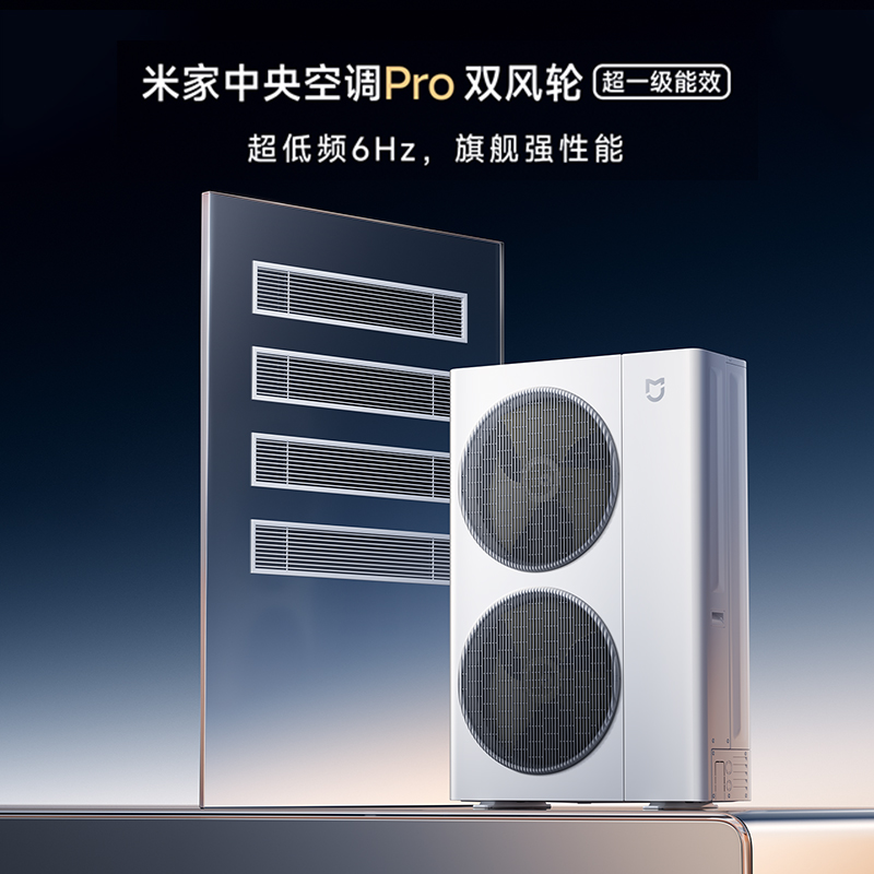 【重磅新品】米家中央空调Pro 双风轮 7匹 超一级能效新品一拖多