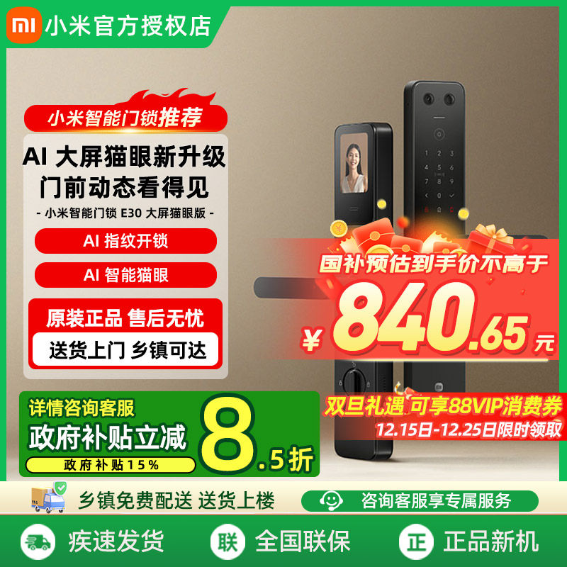 小米智能门锁E30指纹密码锁