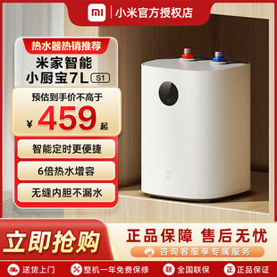 家用 小米米家智能小厨宝7L储水式 S1迷你厨房热水 政府补贴20%