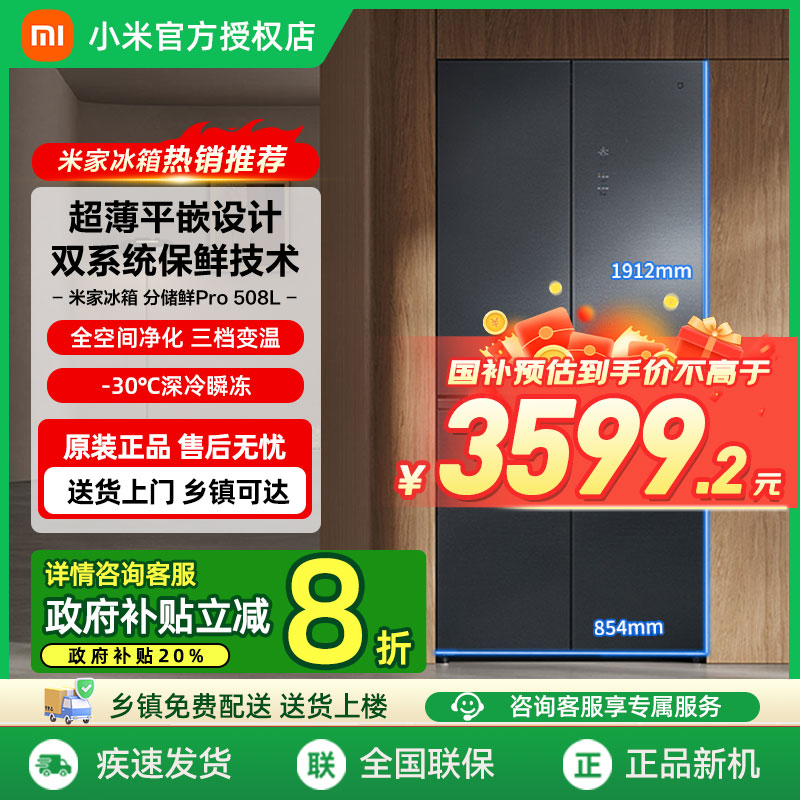 米家BCD-508WTGBI厨房冰箱