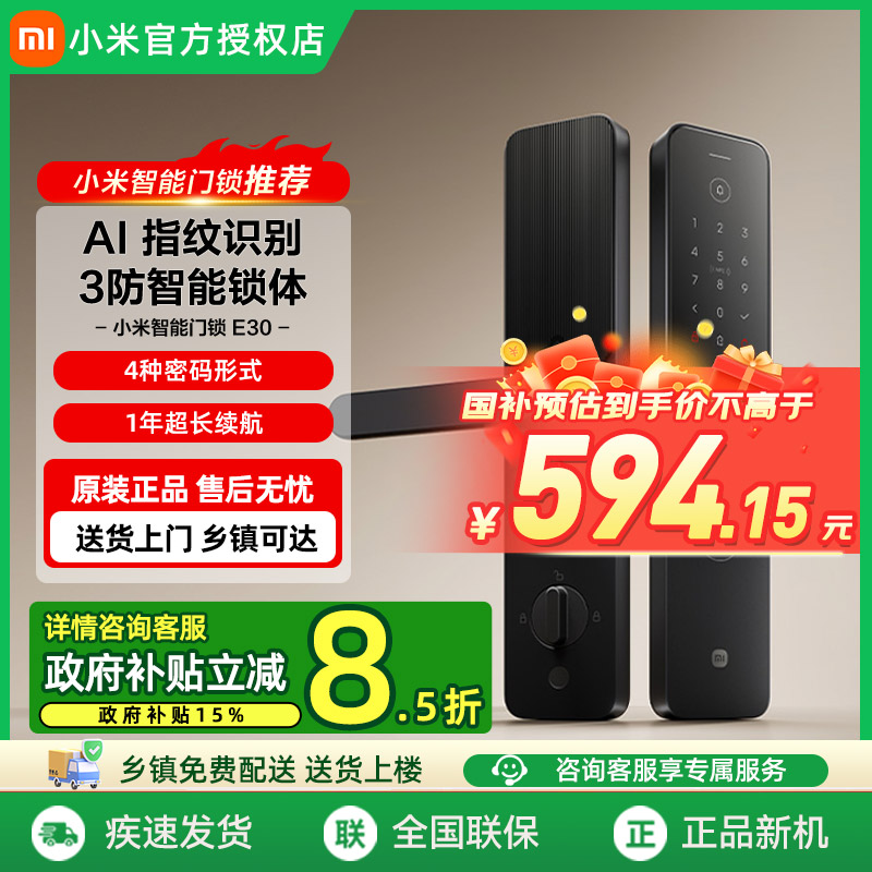 【补贴15%】小米米家指纹锁E30