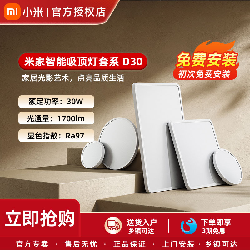 小米米家智能吸顶灯D40