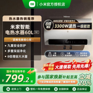 【政府补贴20%】小米米家智能电热水器60L大容量N1家用洗澡速热