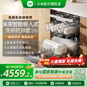【政府补贴20%】新品小米米家智能嵌入式洗碗机18套S20家用全自动