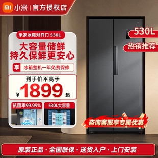 小米米家冰箱530L升对开门大容量风冷无霜家用一级智能双变频省电