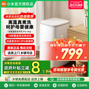 【政府补贴15%】小米米家洗衣机迷你Pro3kg儿童家用内衣除菌节能