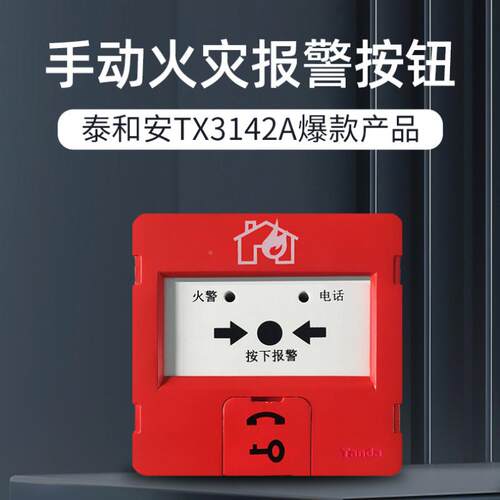 TanJ-SJP-M-d动a手火灾钮报警按可覆位带电话插4孔TX3142A替代310