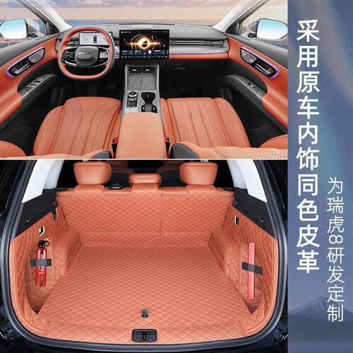 62款第五代瑞虎8后备垫全围瑞虎8P箱ro/plus尾箱垫包汽车改装五代