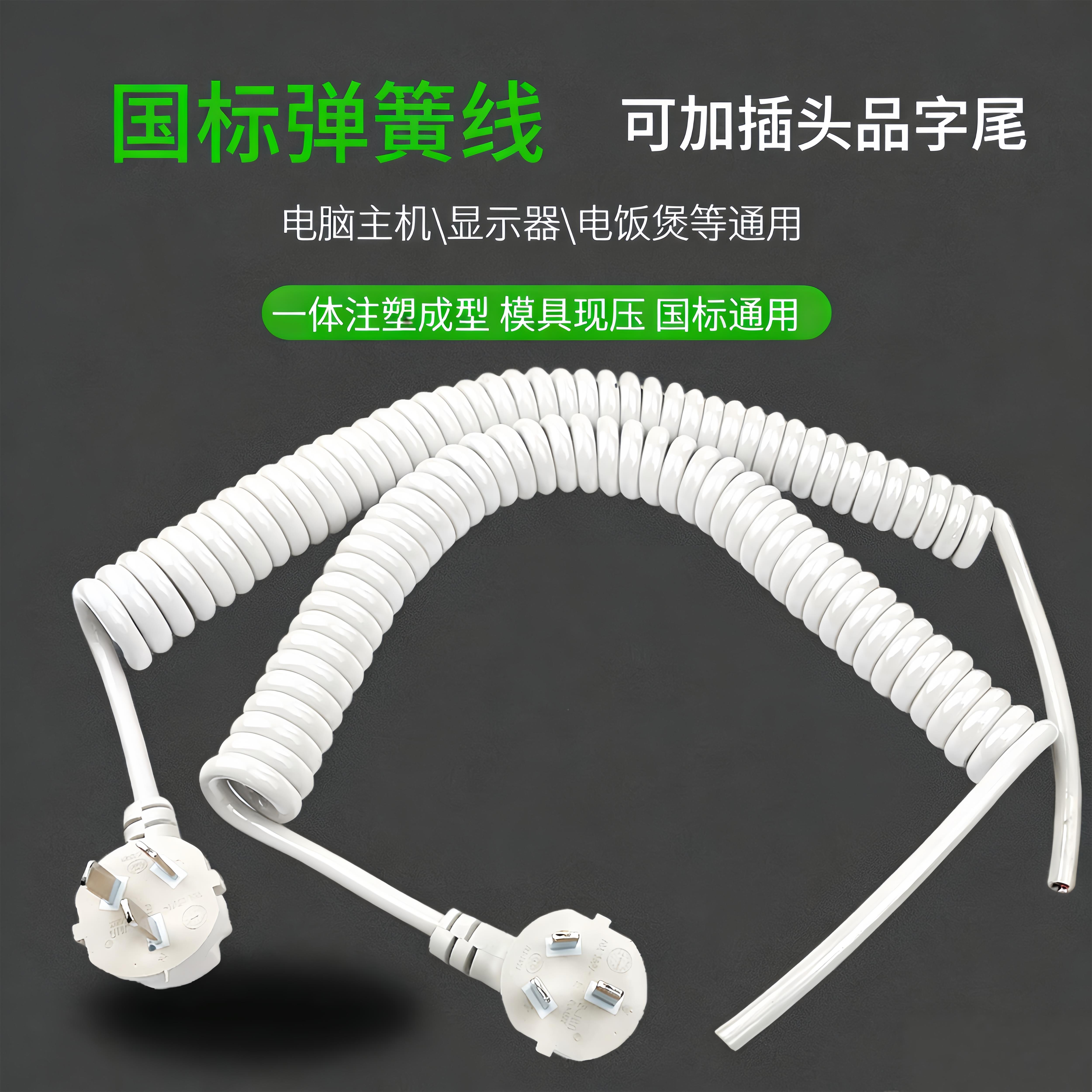 色电弹簧线2芯3芯浴旋室柜抽屉源线螺伸缩线国标纯铜线白芯三插头