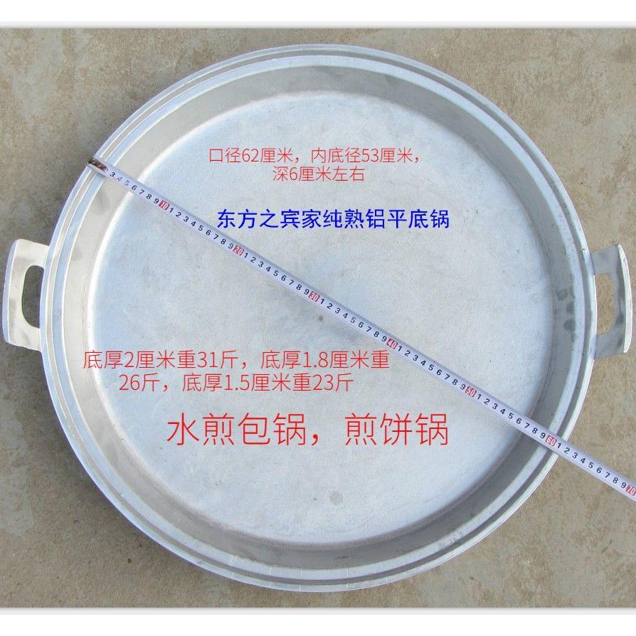 特号平底锅 纯熟铝 锅贴煎饼包水煎商用老式厚大手工不沾无加涂层