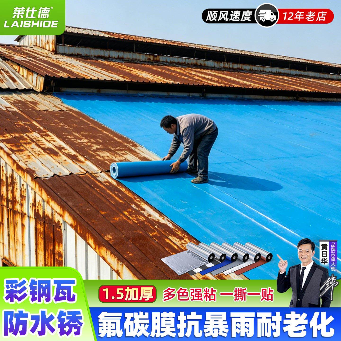 仕莱德氟碳氟碳膜膜粘防水卷材厂房彩色钢瓦裂缝自沥青贴胶丁基防