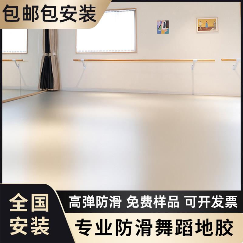 舞UCI教室滑专用PVC地胶 防商高弹蹈地垫 幼儿园舞台适用用