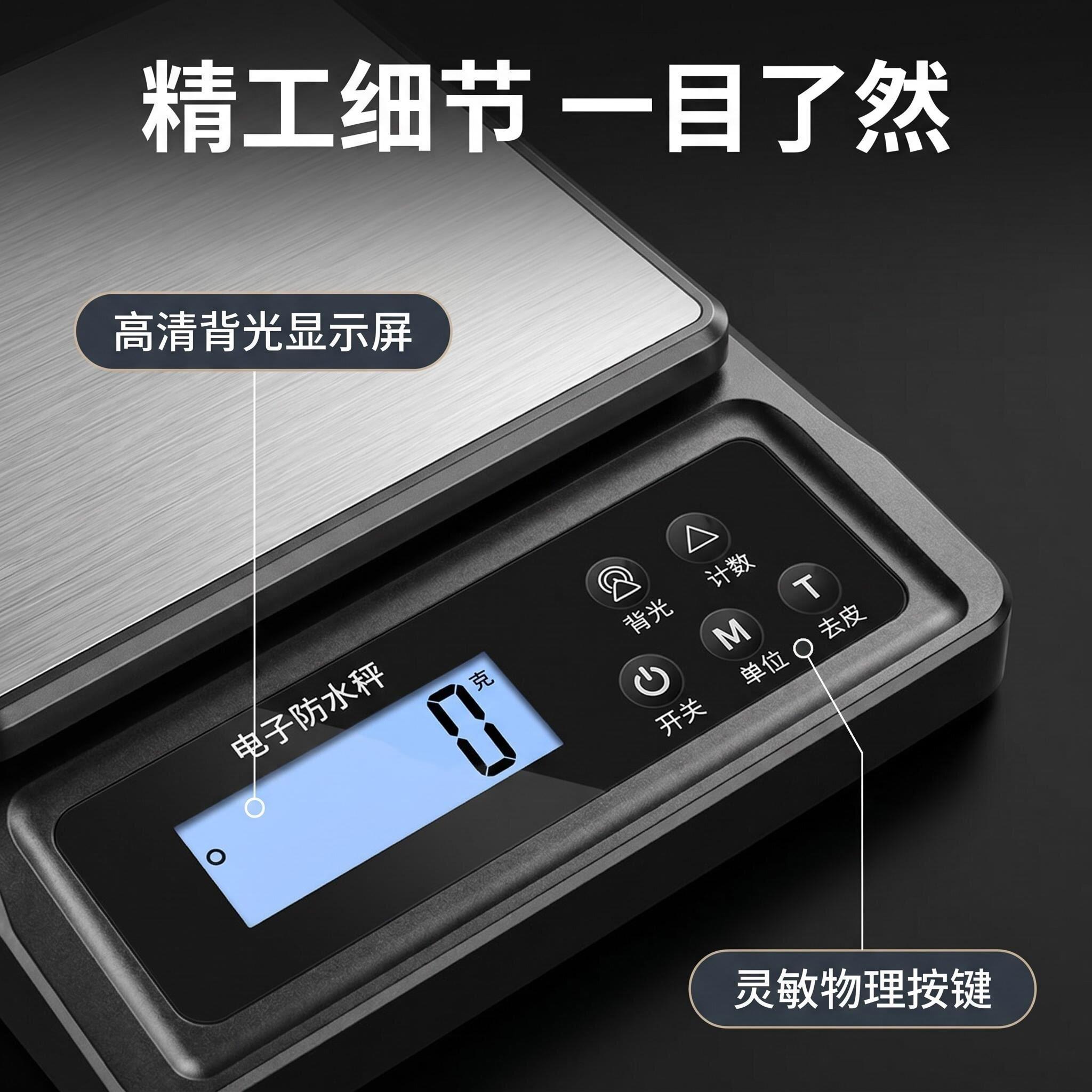 电子秤厨房大号1kg防水奶0茶店用169防水克秤精准0.1数g烘焙秤食
