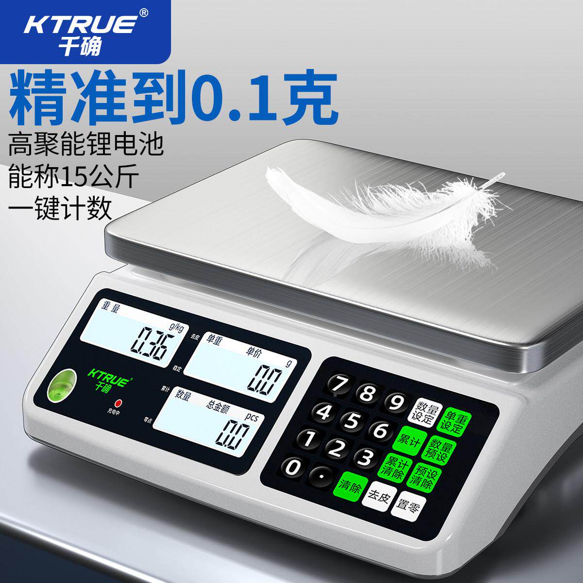 高精度计数样取电子秤商秤用精准0工业计数.01称羽绒克数重记签量
