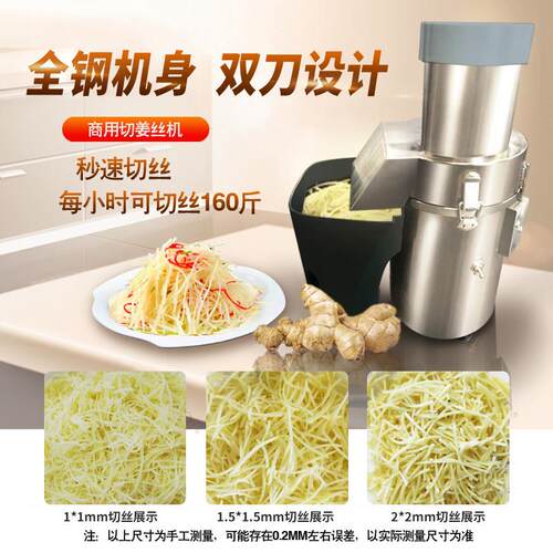 用不锈钢切姜姜丝鱼生粥铺面馆生切丝嫩机姜竹笋VC28丝电动切商丝