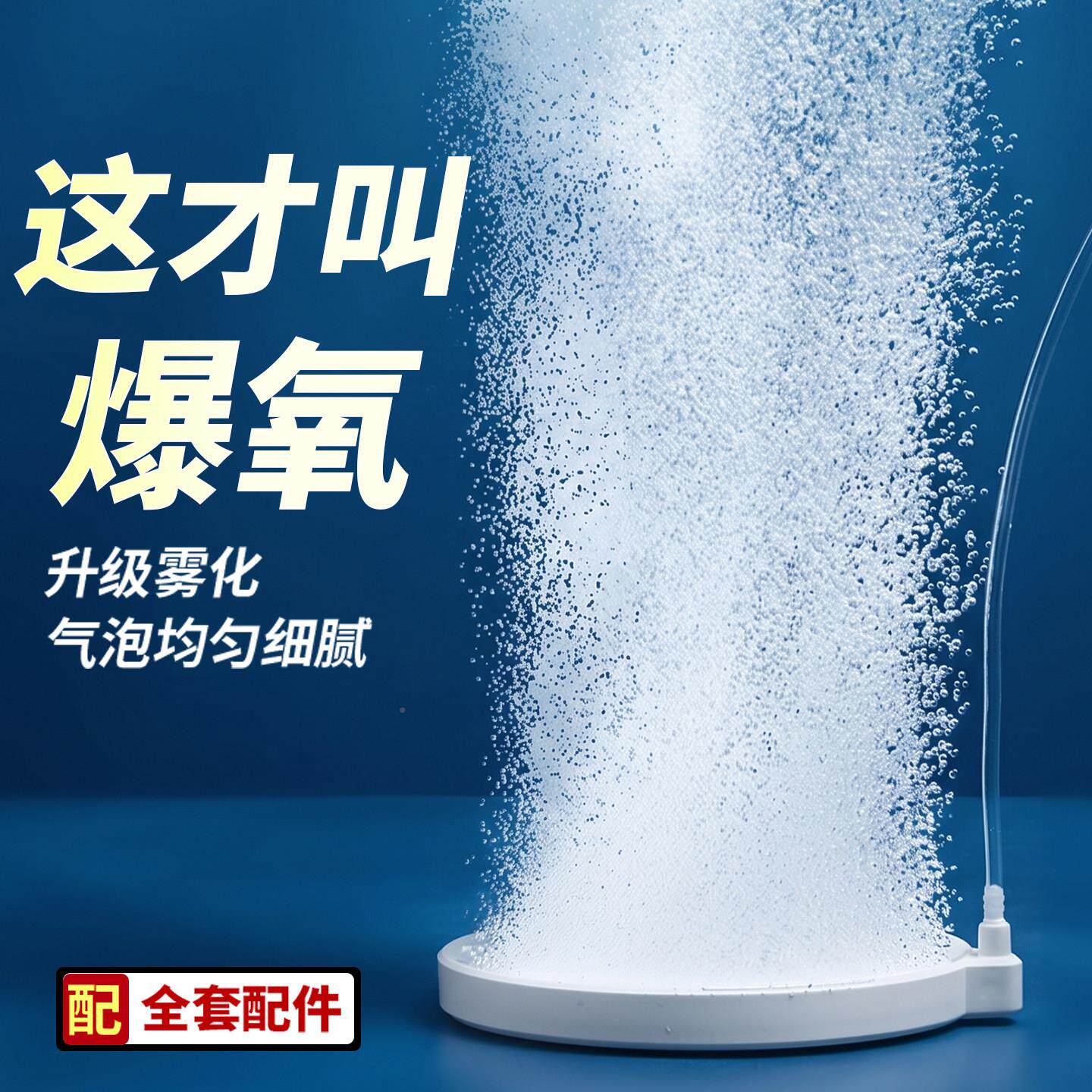 氧气泵泡石静音增氧泵气006缸盘细化气器雾化爆氧打氧鱼机纳米氧