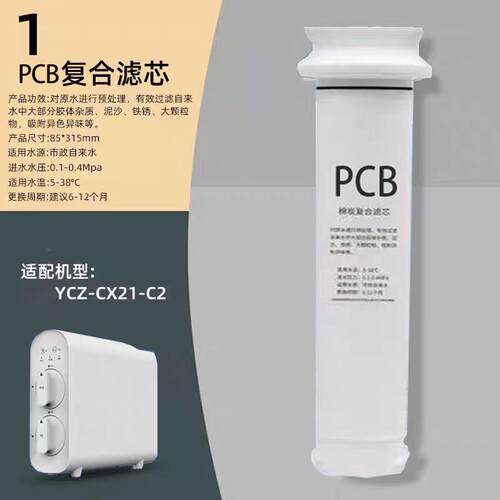 Z-家用反渗透1过滤纯水机YC-CX2C2C2原装通用滤芯
