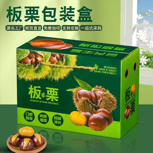 通板栗包装盒特迁西SHZ野生栗子空5-10斤装高档用产创意纸箱盒子