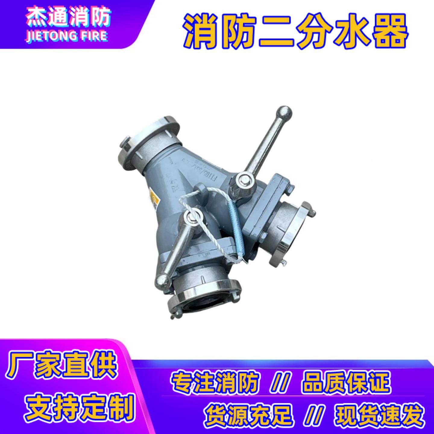 消防分水器FII65/6带5*2-1.6高邮65二分水器连接二防水2消40\/50\