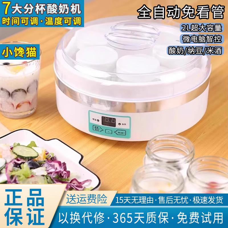 L升新ST-1880型酸2奶自机家用庭全自动发酵机小型分杯一体制酸奶