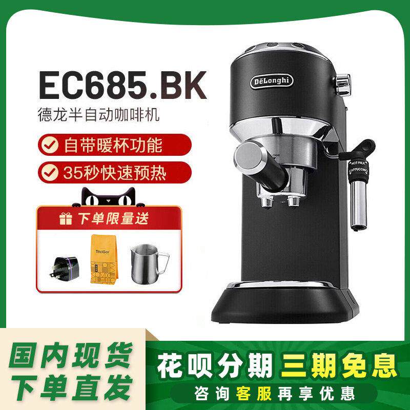 【大促价】意大EC685利6德龙自EC85体意式半动家用咖啡机奶泡一小