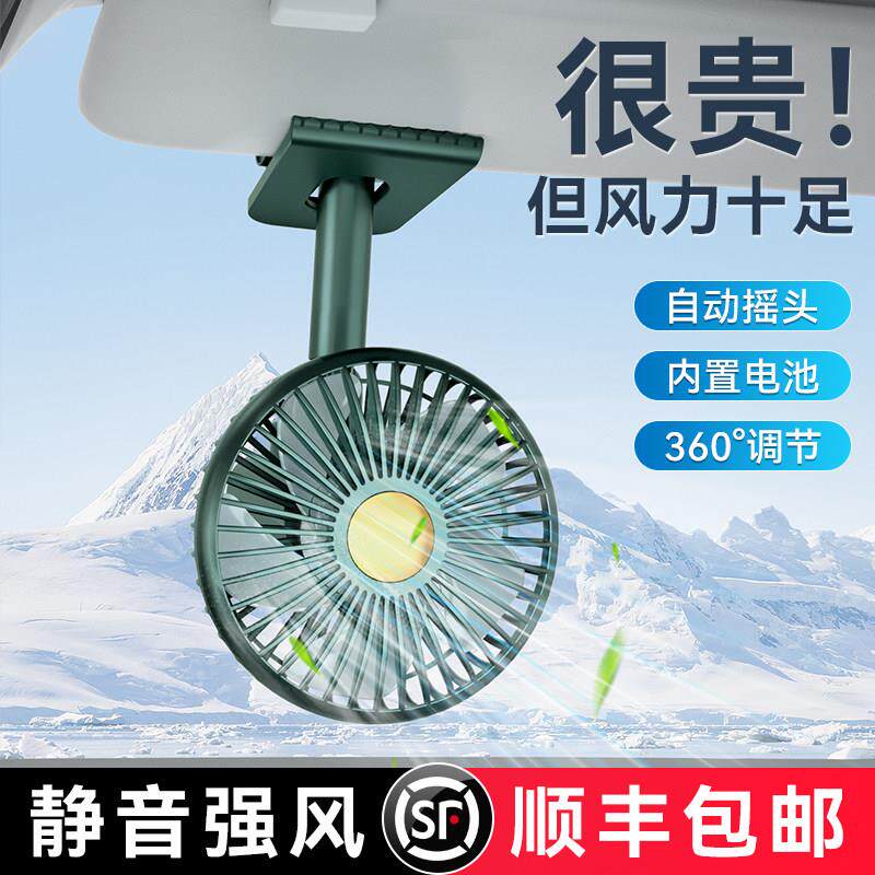 车车载v小风扇汽车自动摇头usb充用电1224vF51自动大货上强力电风