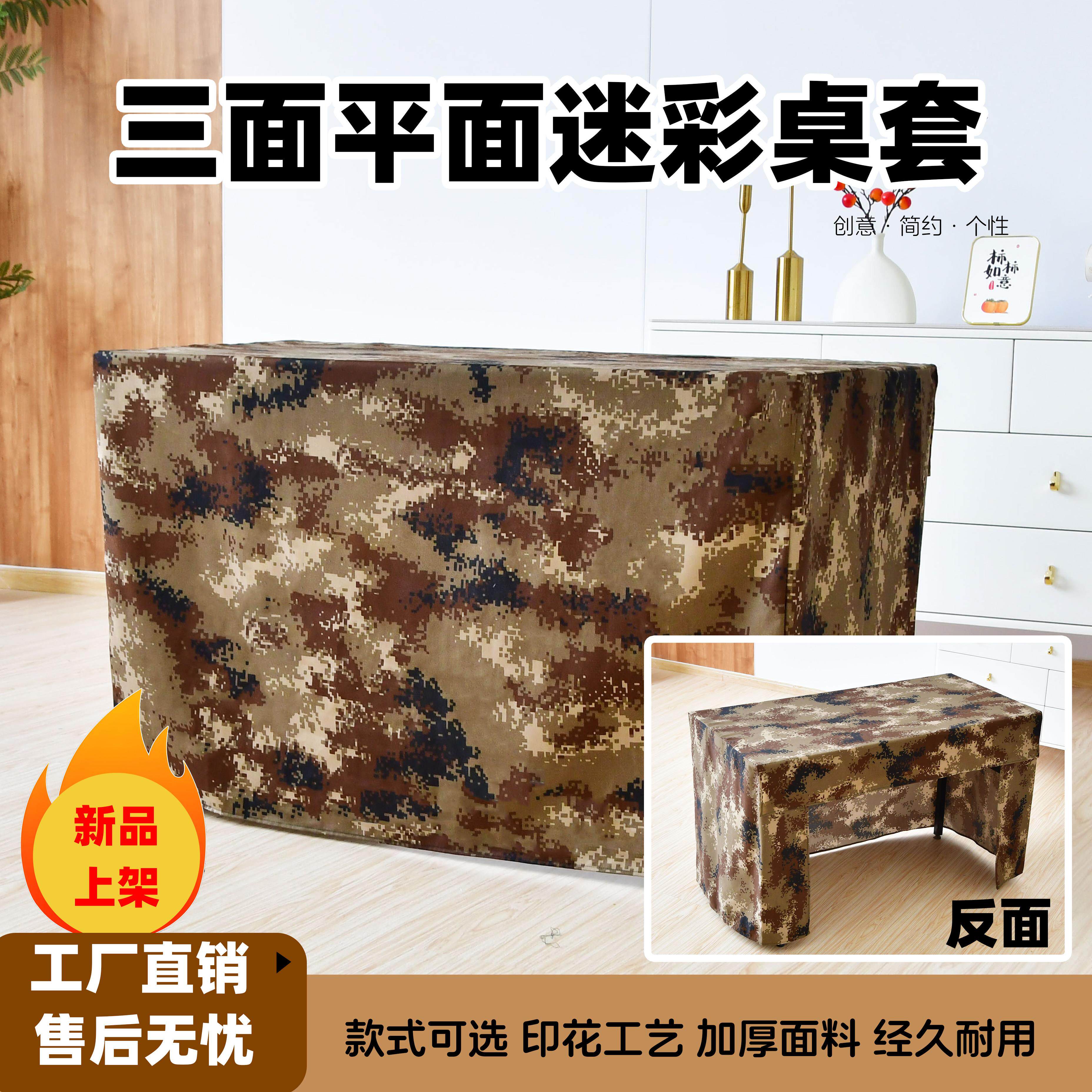 高档定迷彩桌套迷彩布桌套椅套迷彩布议室活动窗制帘桌会桌布