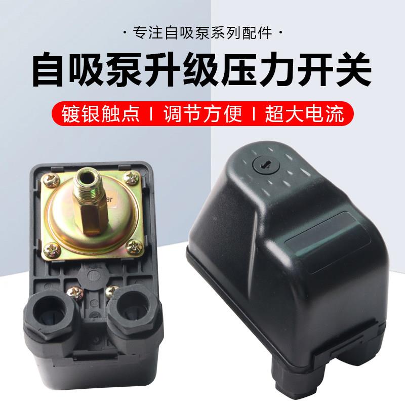 自全吸泵增压泵压增压泵压力开关家用自动水控力制器无塔供水压泵