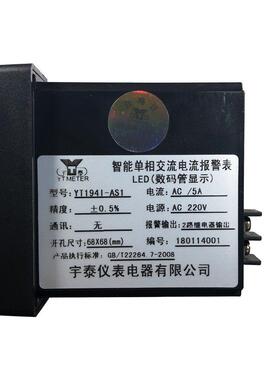 宇泰仪表 7电Y2款数显宇泰智能交流流路表 T194I-AS1 二报警输出